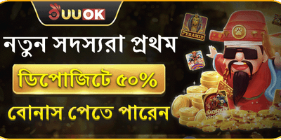 ওয়েলকাম বোনাস promotion