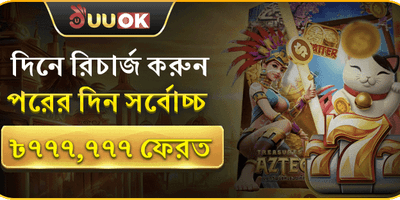 বন্ধু রেফারেল বিশেষ পুরস্কার promotion
